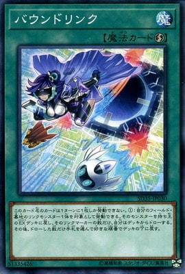 バウンドリンク SD35-JP030