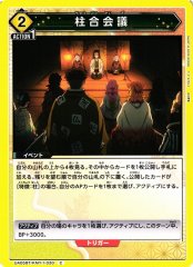 柱合会議 UA05BT/KMY-1-030