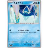 ユキワラシ[SV3a/005/062]