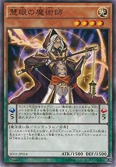 慧眼の魔術師 SD31-JP014