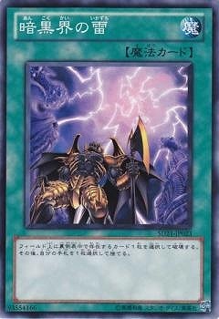 暗黒界の雷 SD21-JP023