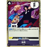 指銃 EB01-051