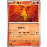 PK-SV5a-018 イーユイ U
