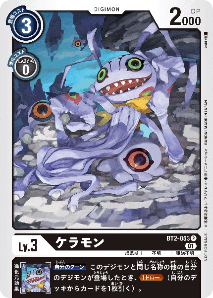 ケラモン[R/パラレル][BT2-053][NOT FOR SALE]