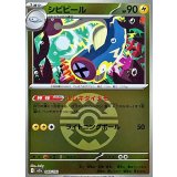 【M2a】【048/193】シビビール