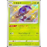 PK-S4a-208 イオルブ S