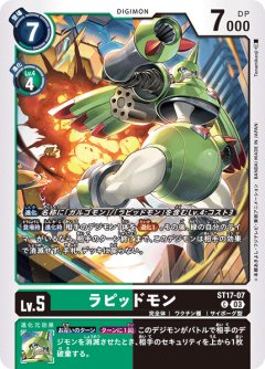 ラピッドモン[DC_ST17-07 C]【ST17収録】