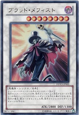商品同梱カード/DDY3-JP005 ブラッド・メフィスト【ウルトラレア】