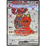 080/066 SR マグカルゴex