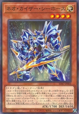 ネオ・カイザー・シーホース SD47-JP003