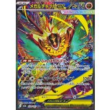 239/193 SAR メガルチャブルex