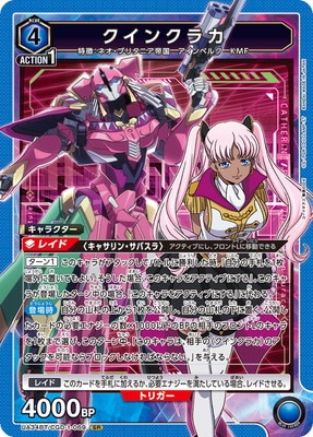 クインクラカ UA34BT/CGD-1-069