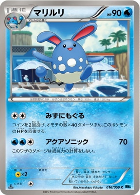 PK-BW06V-016 マリルリ C