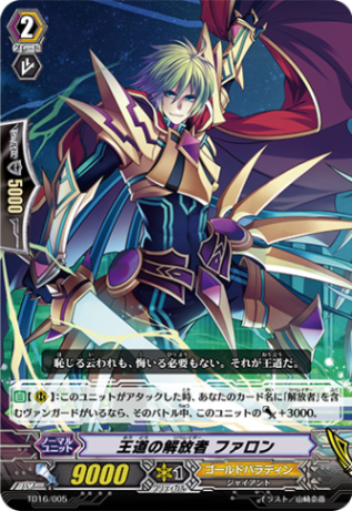 王道の解放者 ファロン TD16/005