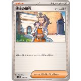 PK-SVM-170 博士の研究