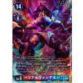 【パラレル】EX10-011 ベリアルヴァンデモン SR