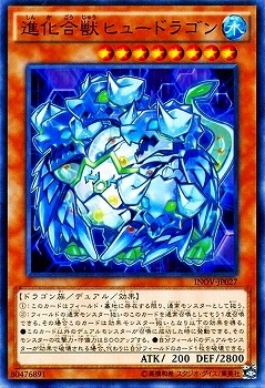 進化合獣ヒュードラゴン INOV-JP027