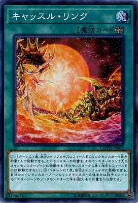 キャッスル・リンク COTD-JP065