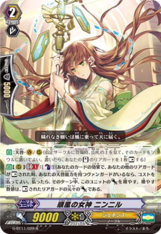 順風の女神 ニンニル G-BT11/029