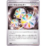 071/071 U リバーサルエネルギー