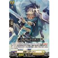 研鑽する絆 ルアン D-SS11/109