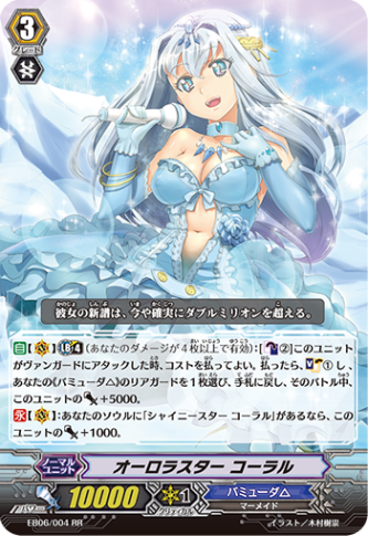 オーロラスター コーラル EB06/004