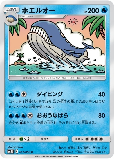 PK-SM2L-011 ホエルオー U
