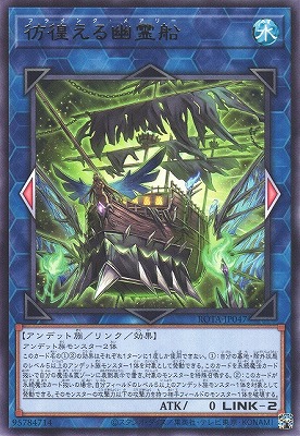 彷徨える幽霊船 ROTA-JP047