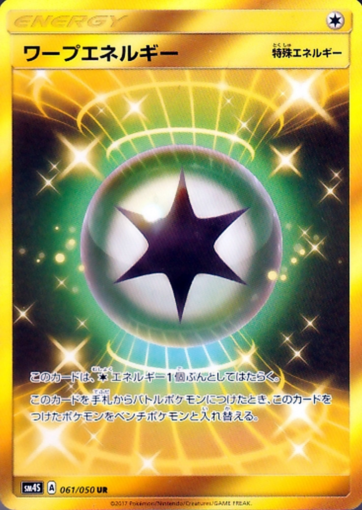 PK-SM4S-061 ワープエネルギー UR