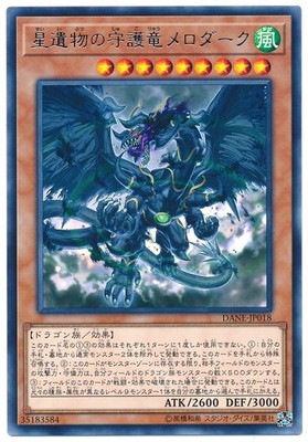 星遺物の守護竜メロダーク DANE-JP018