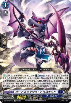 ホードスラッシュ・ドラコキッド[VG_DZ-SS10/012TD]
