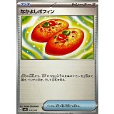 016/045 - なかよしポフィン