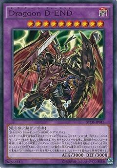 Ｄｒａｇｏｏｎ Ｄ−ＥＮＤ SPDS-JP013