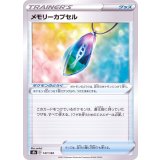 PK-S8b-147 メモリーカプセル