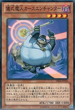儀式魔人カースエンチャンター [DE04-JP105]