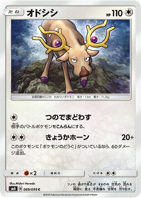 PK-SM8-069 オドシシ C