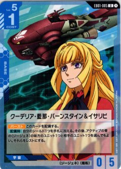 クーデリア・藍那・バーンスタイン＆イサリビ[GCG_EB01-085_U(1)]