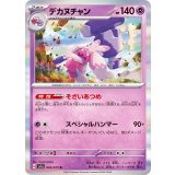 PK-SV1a-043 デカヌチャン R