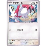 PK-SVAW-008 ザングース