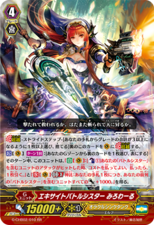 エキサイトバトルシスター みろわーる G-CHB02/010