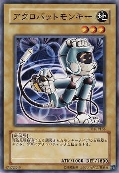 アクロバットモンキー EE1-JP165