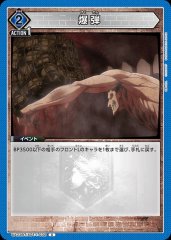 爆弾 UA23BT/AOT-1-032