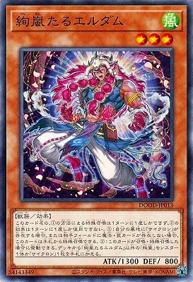 絢嵐たるエルダム DOOD-JP013
