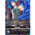 【パラレル】BT23-085 御島龍司 SR