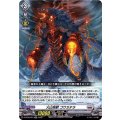 火山怪獣 ゴウカテラ D-BT08/024