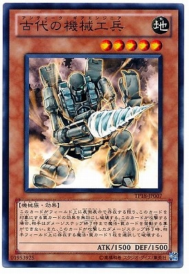 古代の機械工兵 TP18-JP007