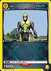 仮面ライダーゼロワン ライジングホッパー UA29BT/KMR-1-023