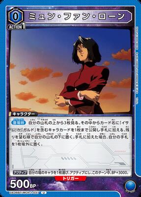 ミュン・ファン・ローン UA36BT/MCR-1-037
