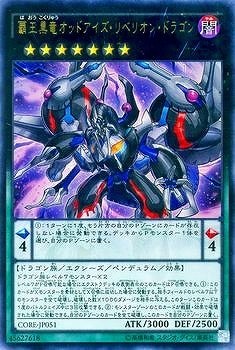 【キズ格安】第9期/5弾/CORE-JP051UR 覇王黒竜オッドアイズ・リベリオン・ドラゴン【ウルトラレア】