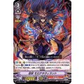忍妖 モロテサヴィラント V-BT04/016